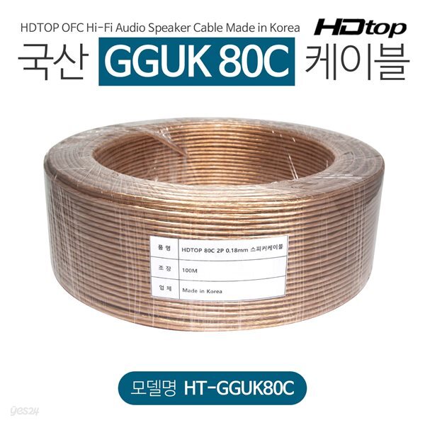 HDTOP 무산소동선 국산 80C 스피커케이블 5M HT-GGUK80C005