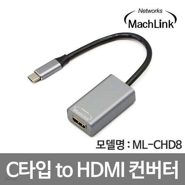 마하링크 USB 3.1 C타입 to 4K 60HZ HDMI 컨버터 ML-CHD8