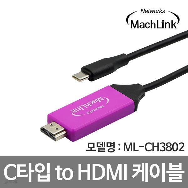 마하링크 USB 3.1 C타입 to 4K 30HZ HDMI 케이블 2M ML-CH3802