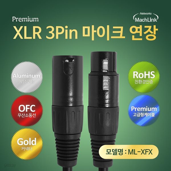 마하링크 XLR 캐논 M-F 마이크 연장 케이블 15M ML-XFX150