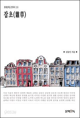 잡초(雜草)