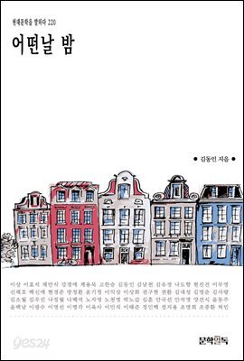 [대여] 어떤날 밤