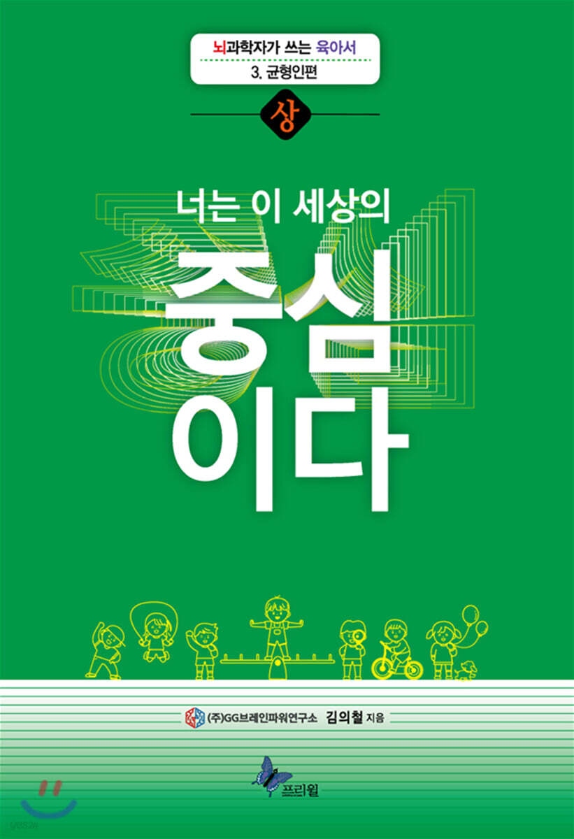 너는 이 세상의 중심이다 (상)