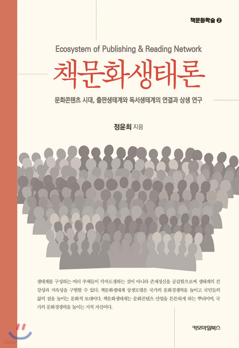 책문화생태론