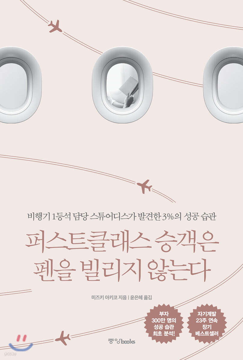 퍼스트클래스 승객은 펜을 빌리지 않는다