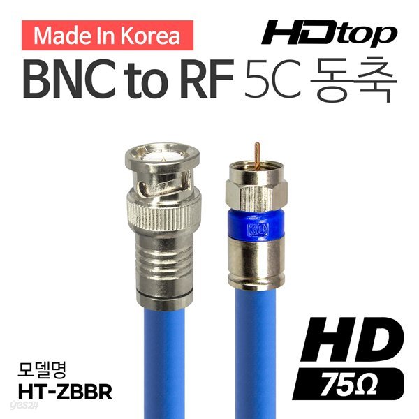 HDTOP 국산 BNC TO RF 5C 블루 동축 케이블 2M HT-ZBBR020