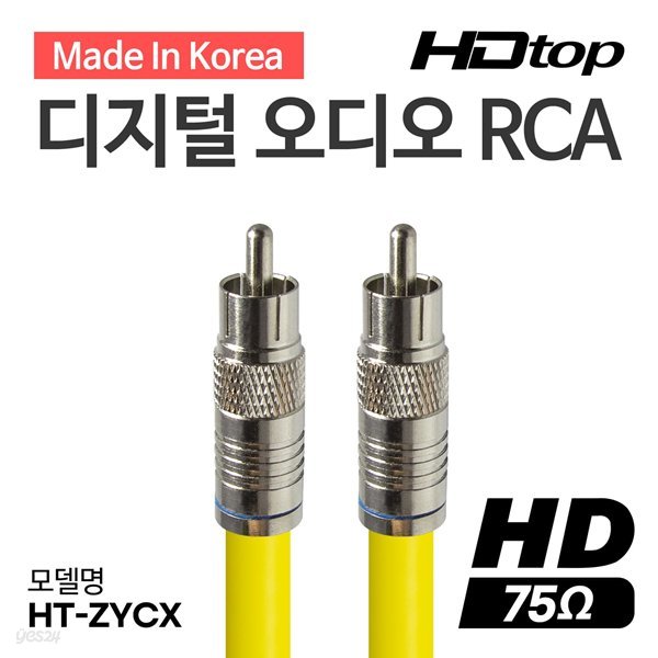 HDTOP 국산 75옴 RCA 코엑셜 5C 옐로우 동축 케이블 7M HT-ZYCX070