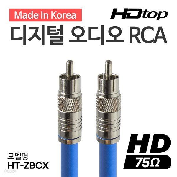 HDTOP 국산 75옴 RCA 코엑셜 5C 블루 동축 케이블 50M HT-ZBCX500