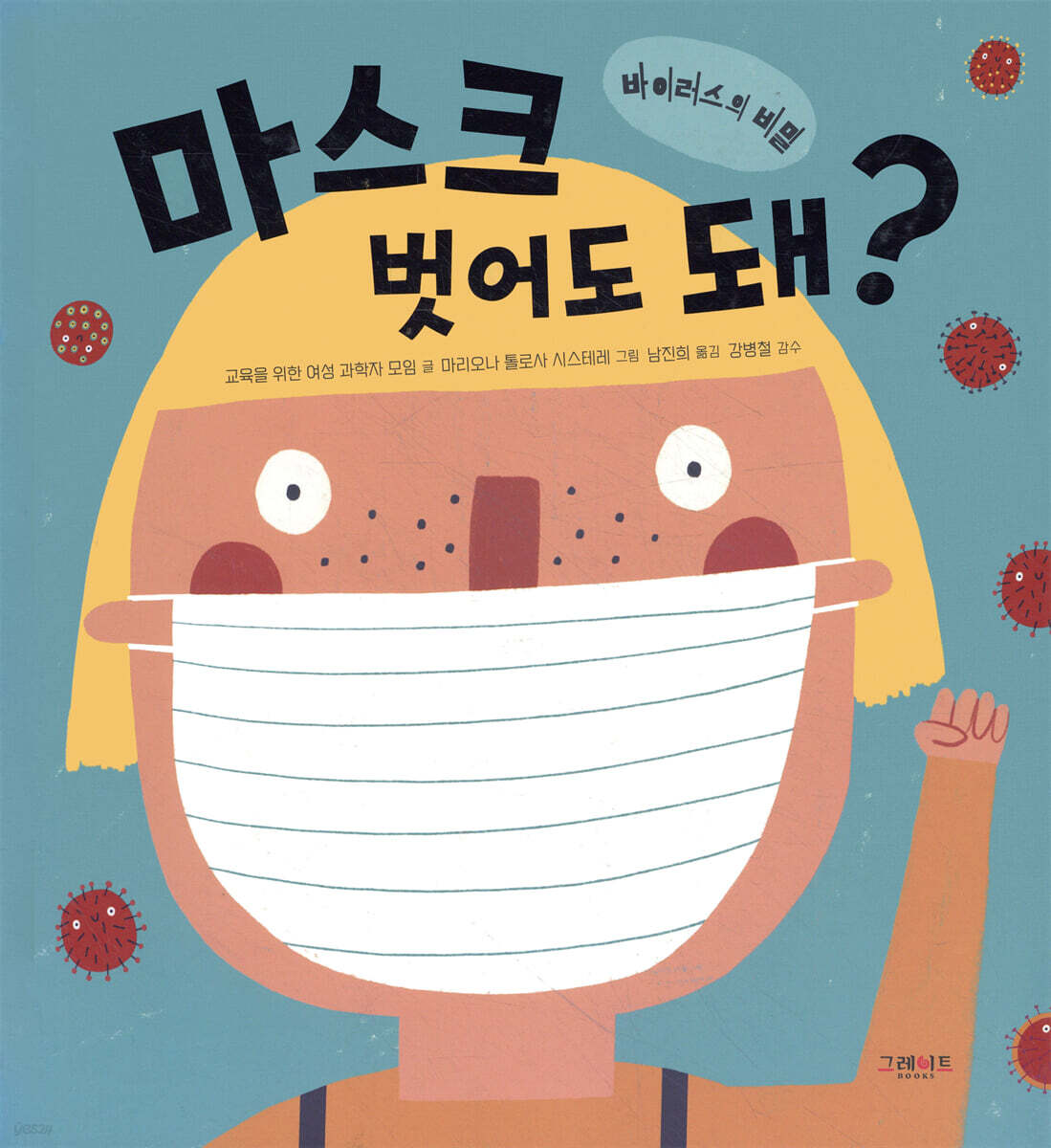 마스크 벗어도 돼?