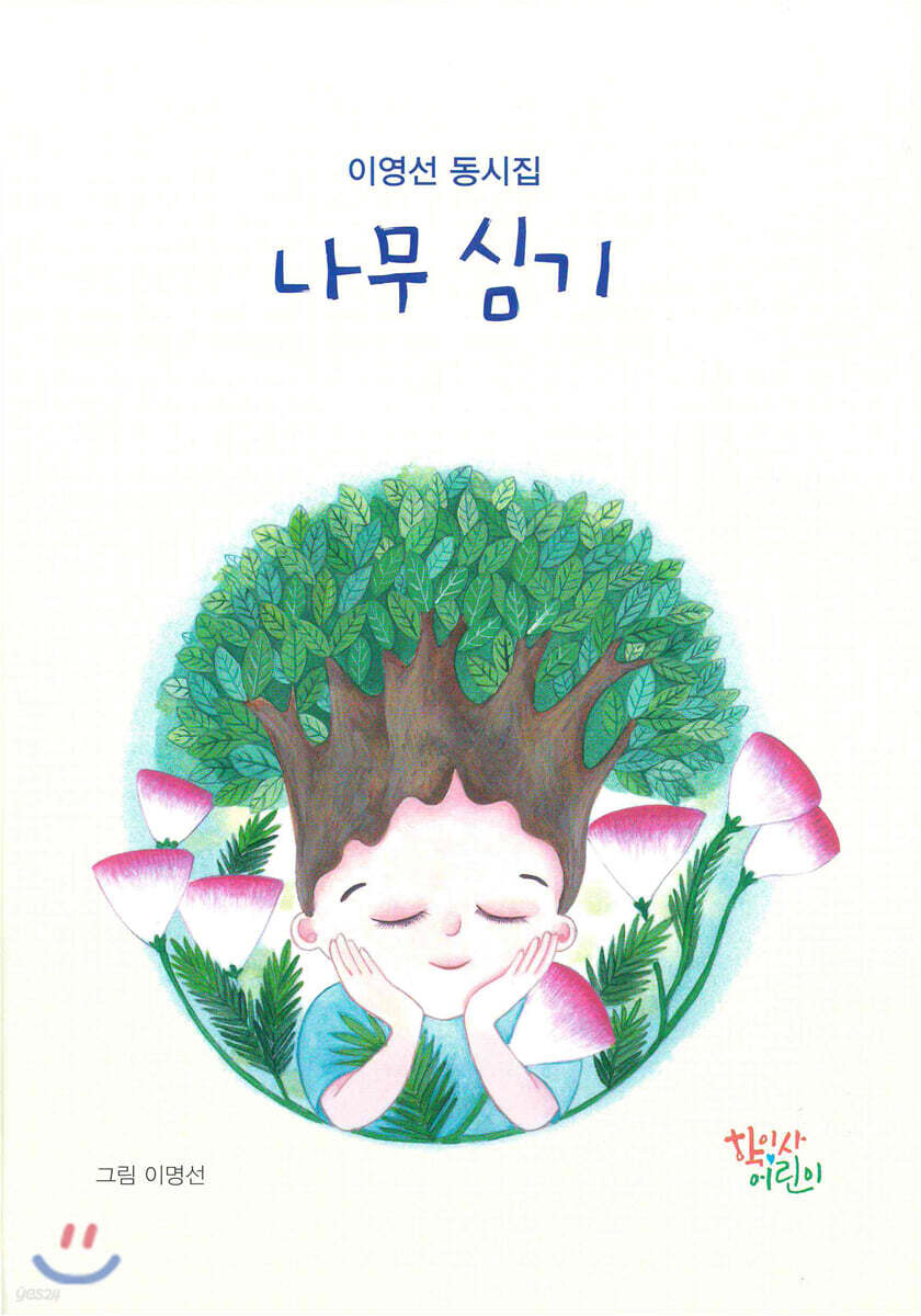 나무 심기