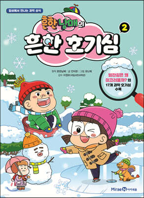 흔한남매의 흔한 호기심 2