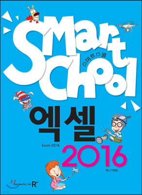 Smart School Ʈ  2016