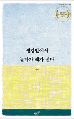 생강밭에서 놀다가 해가 진다