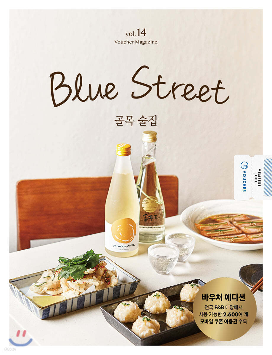 블루스트리트 (BLUE STREET) A형 (계간) : Vol.14 골목 술집 [2020]