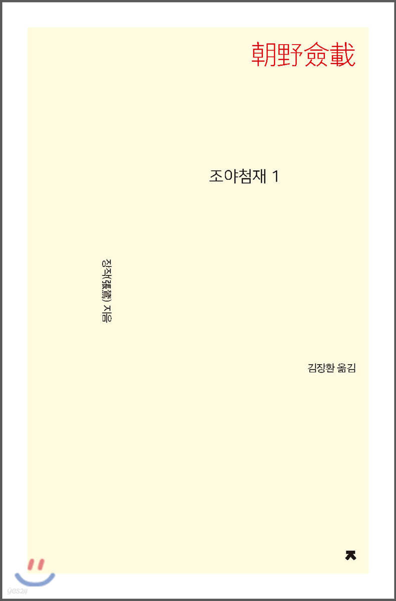 조야첨재 1