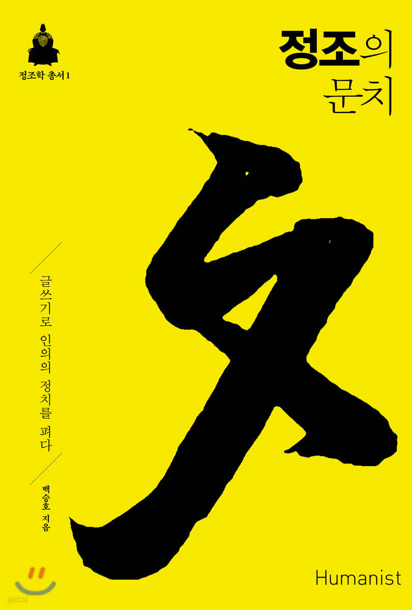 정조의 문치