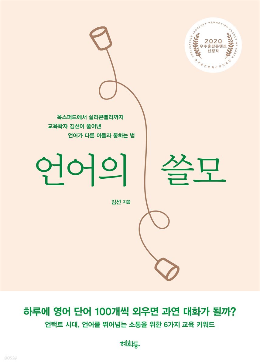 언어의 쓸모