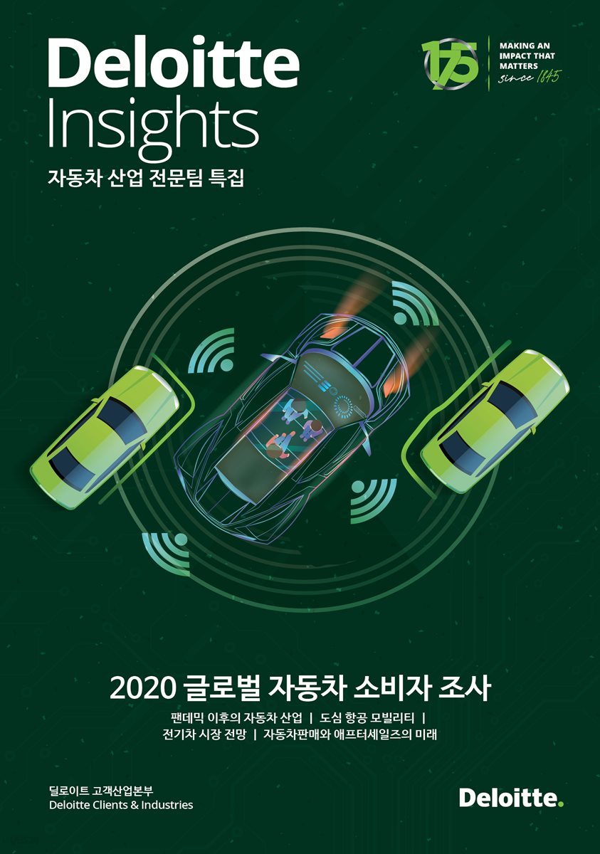 Deloitte Insights 특집호