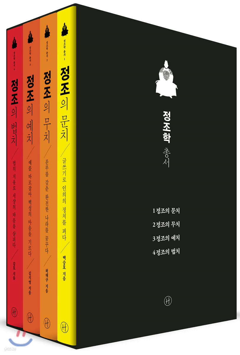정조학 총서 세트