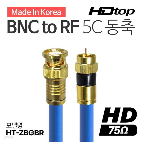 HDTOP 국산 골드 BNC TO RF 5C 블루 동축 케이블 3M HT-ZBGBR030