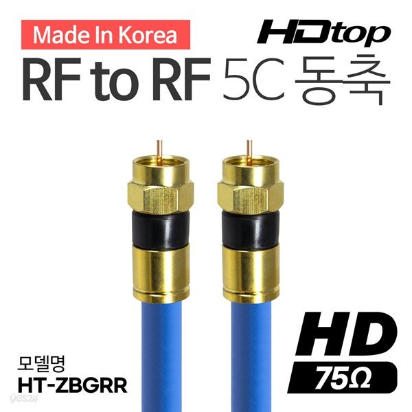 HDTOP 국산 골드 RF TO RF 안테나 5C 블루 동축 케이블 50M HT-ZBGRR500
