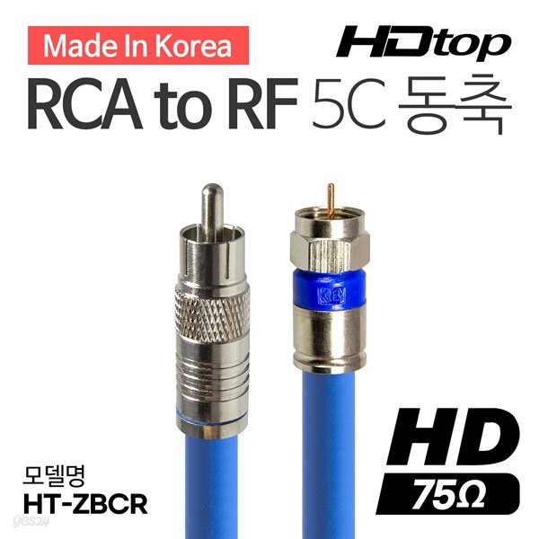 HDTOP 국산 RCA TO RF 5C 블루 동축 케이블 50M HT-ZBCR500