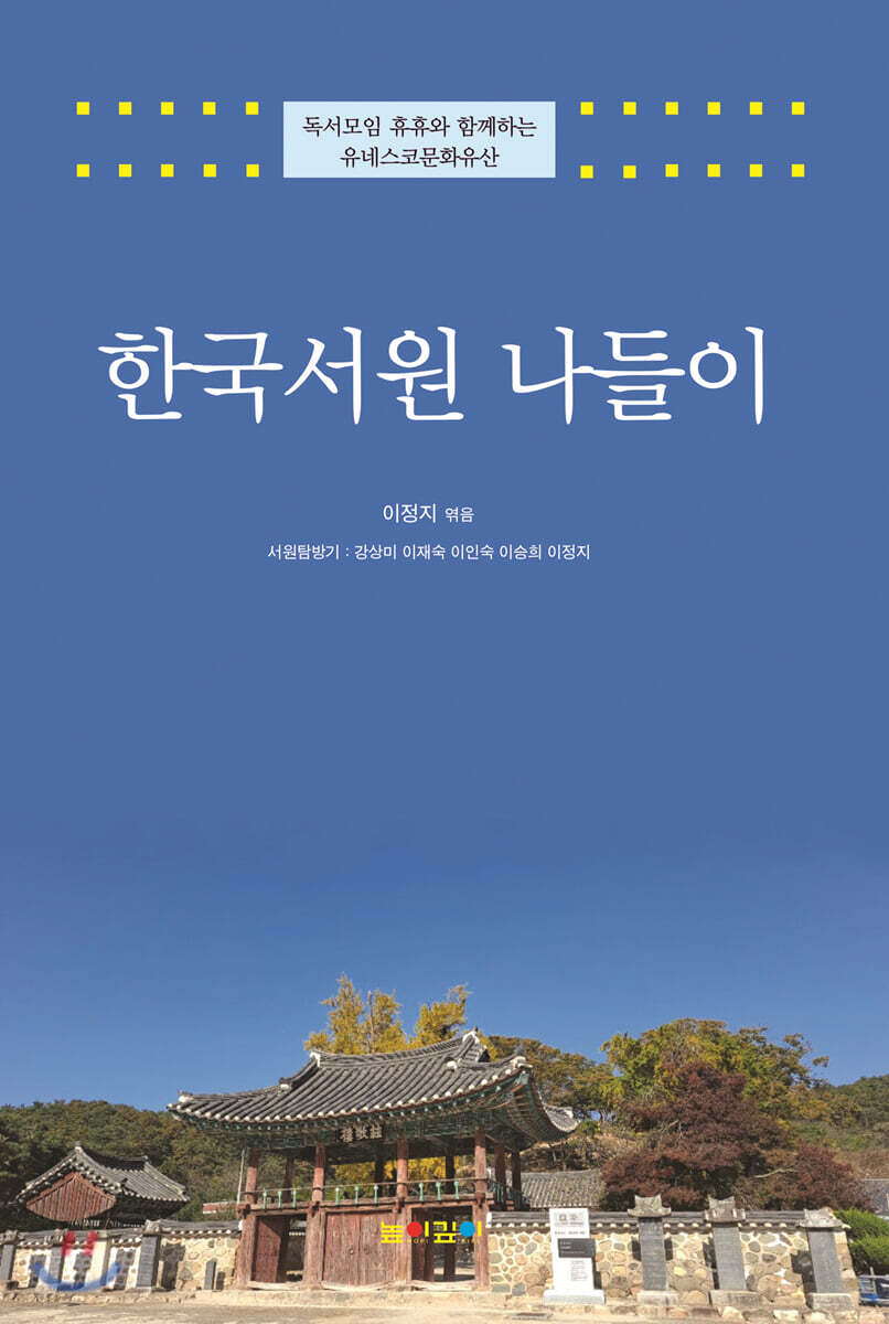 한국서원 나들이
