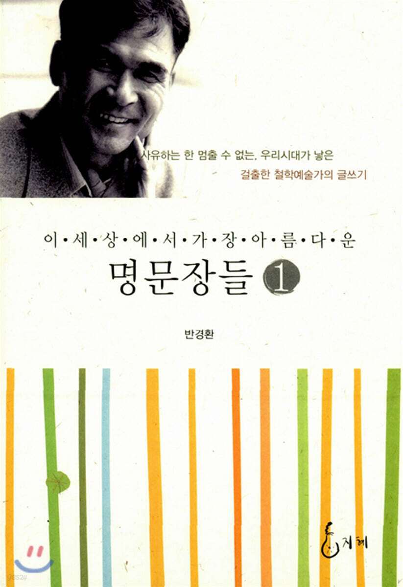 이 세상에서 가장 아름다운 명문장들 1