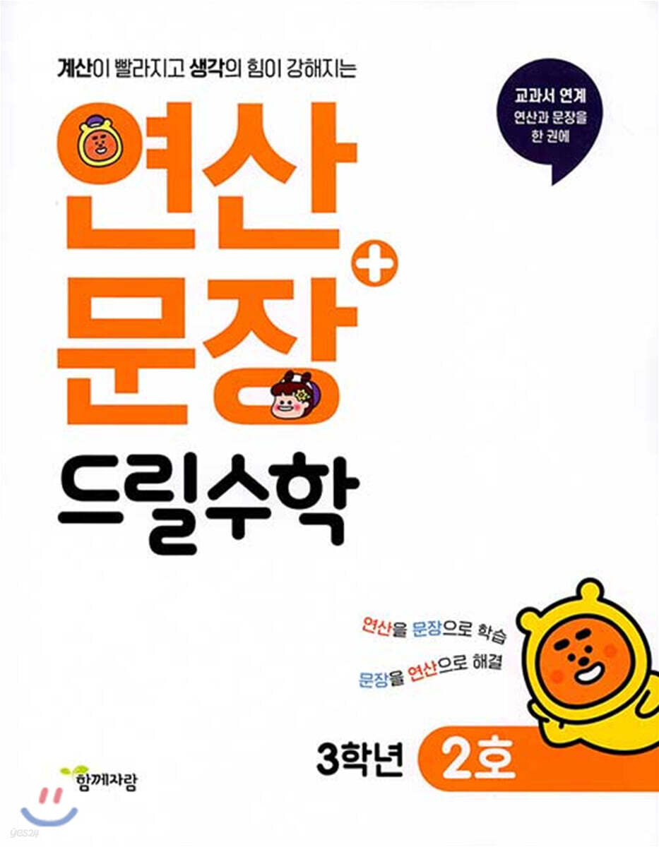 연산 + 문장 드릴수학 3학년 2호
