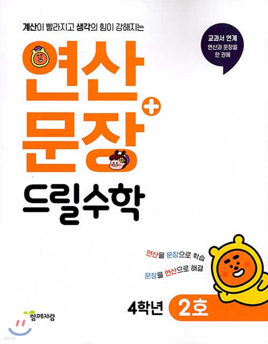 연산 + 문장 드릴수학 4학년 2호