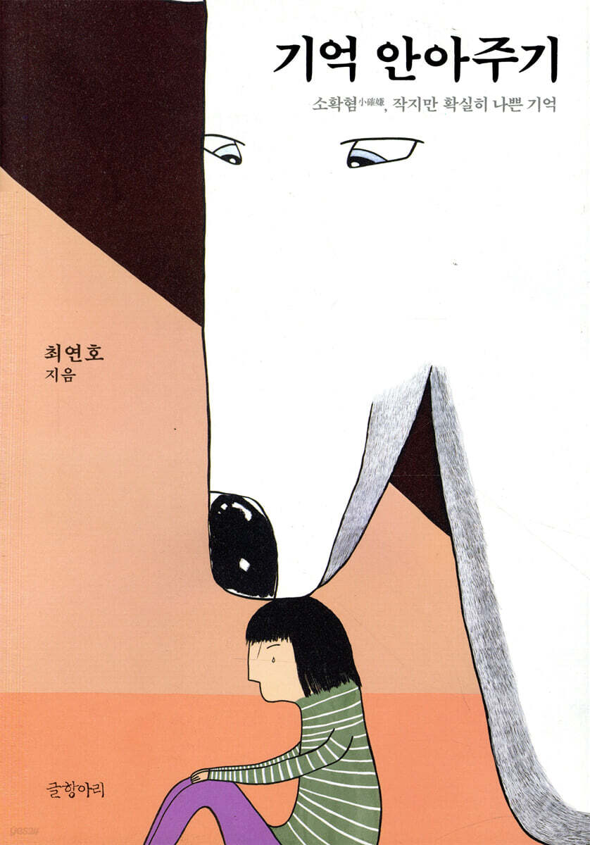 기억 안아주기