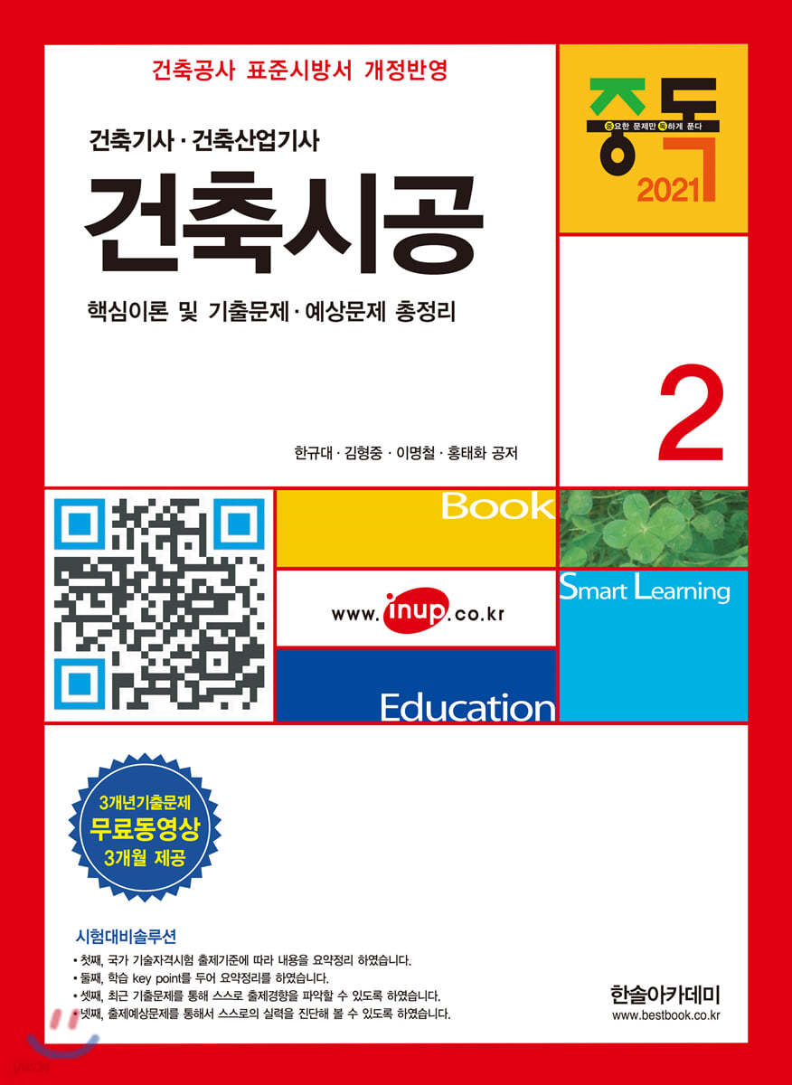 2021 건축시공