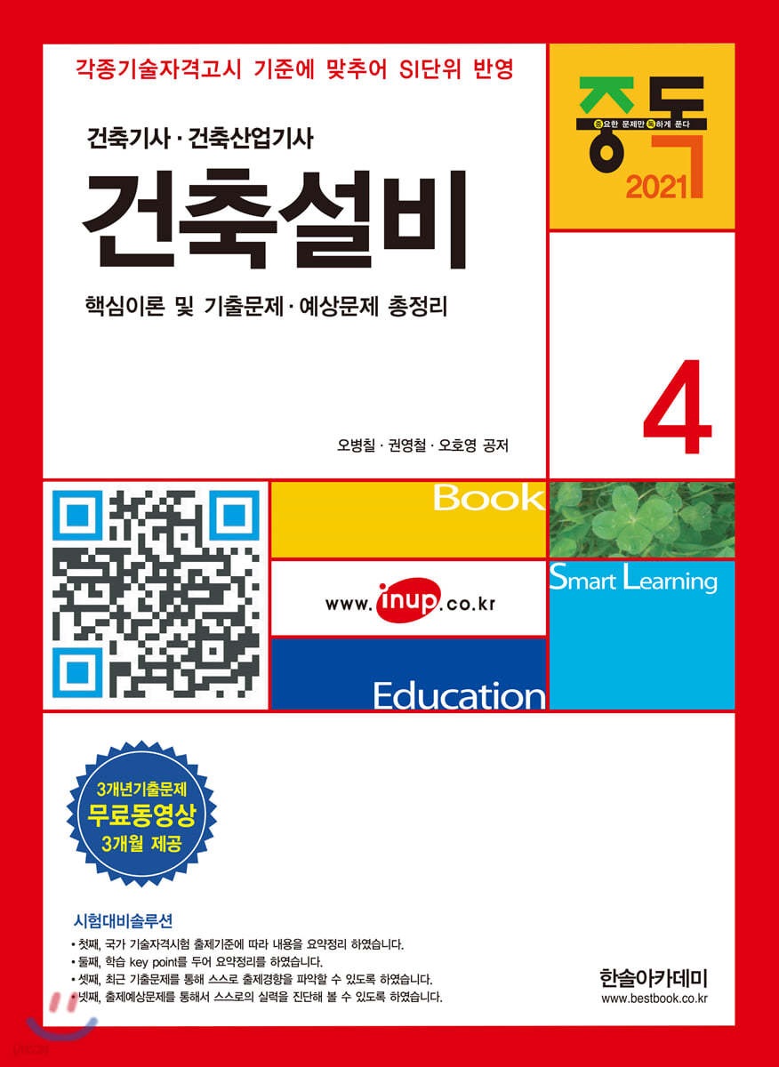 2021 건축설비