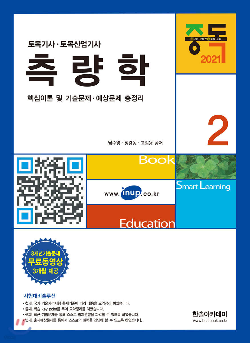 2021 측량학