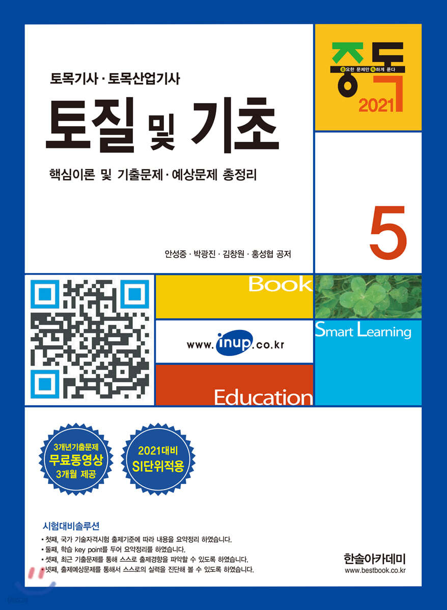2021 토질 및 기초