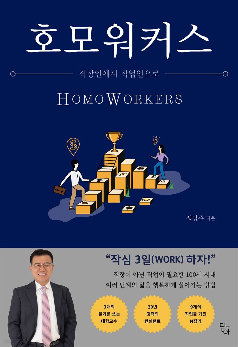 호모워커스