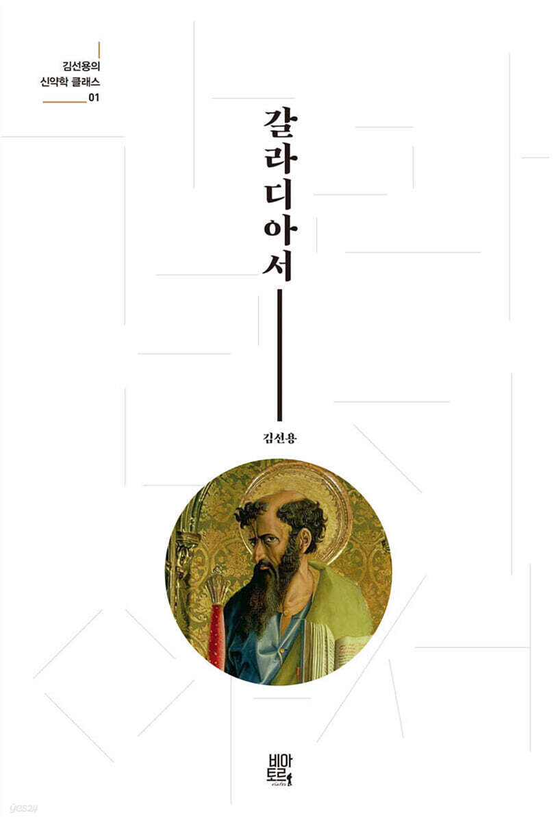 갈라디아서