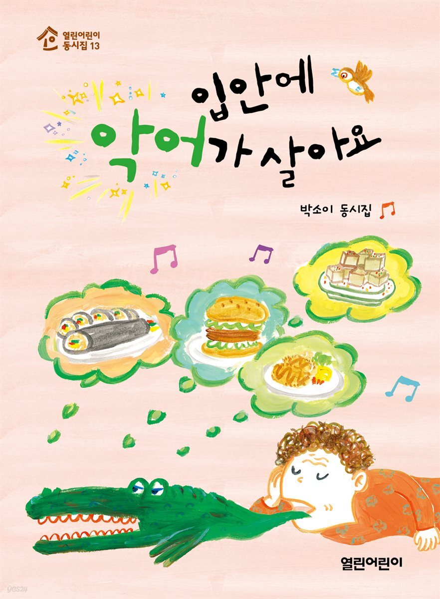 입안에 악어가 살아요
