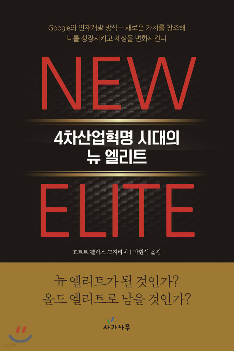 [대여] 뉴 엘리트