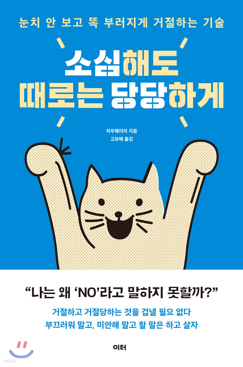 [대여] 소심해도 때로는 당당하게