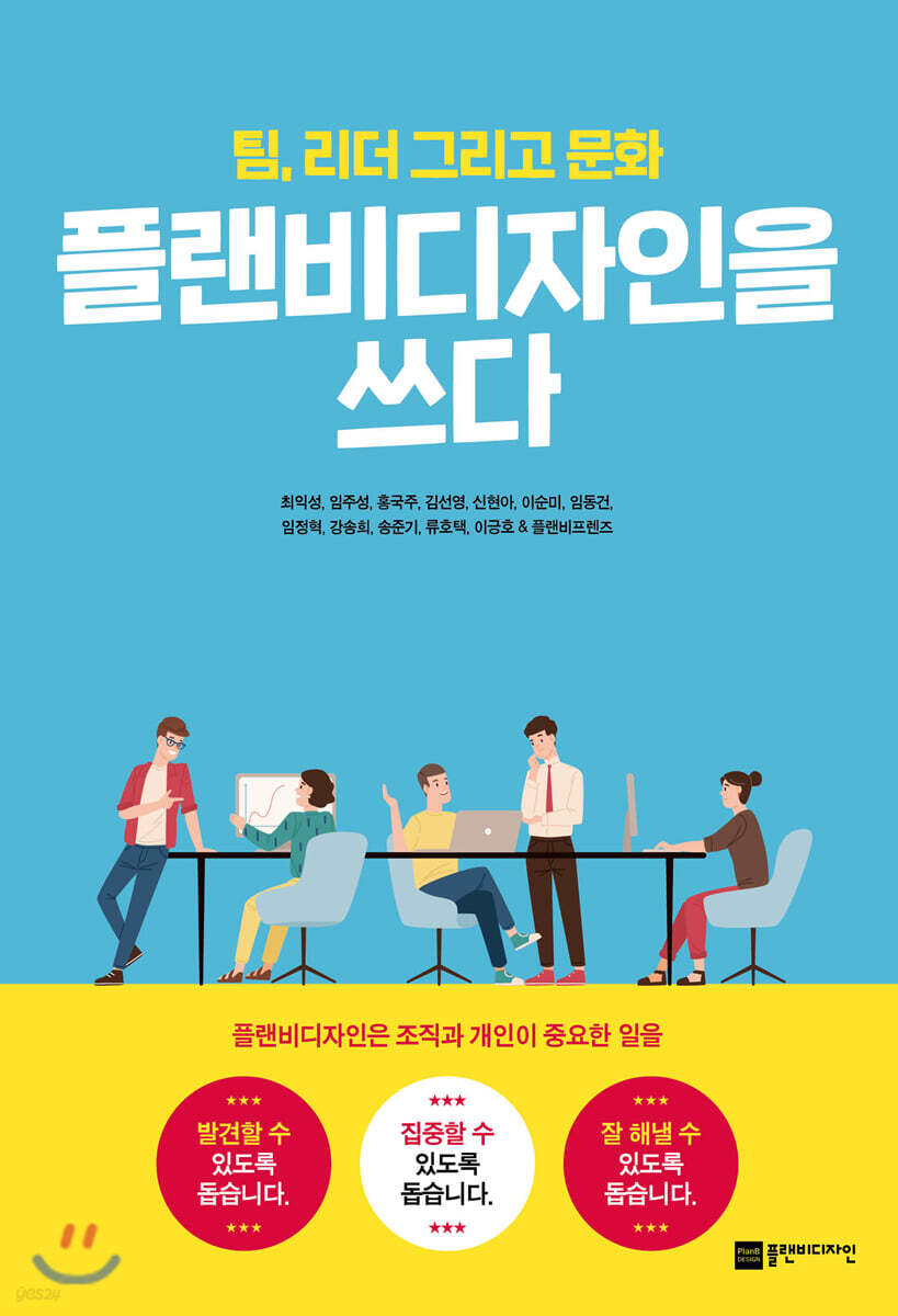[대여] 플랜비디자인을 쓰다 - YES24