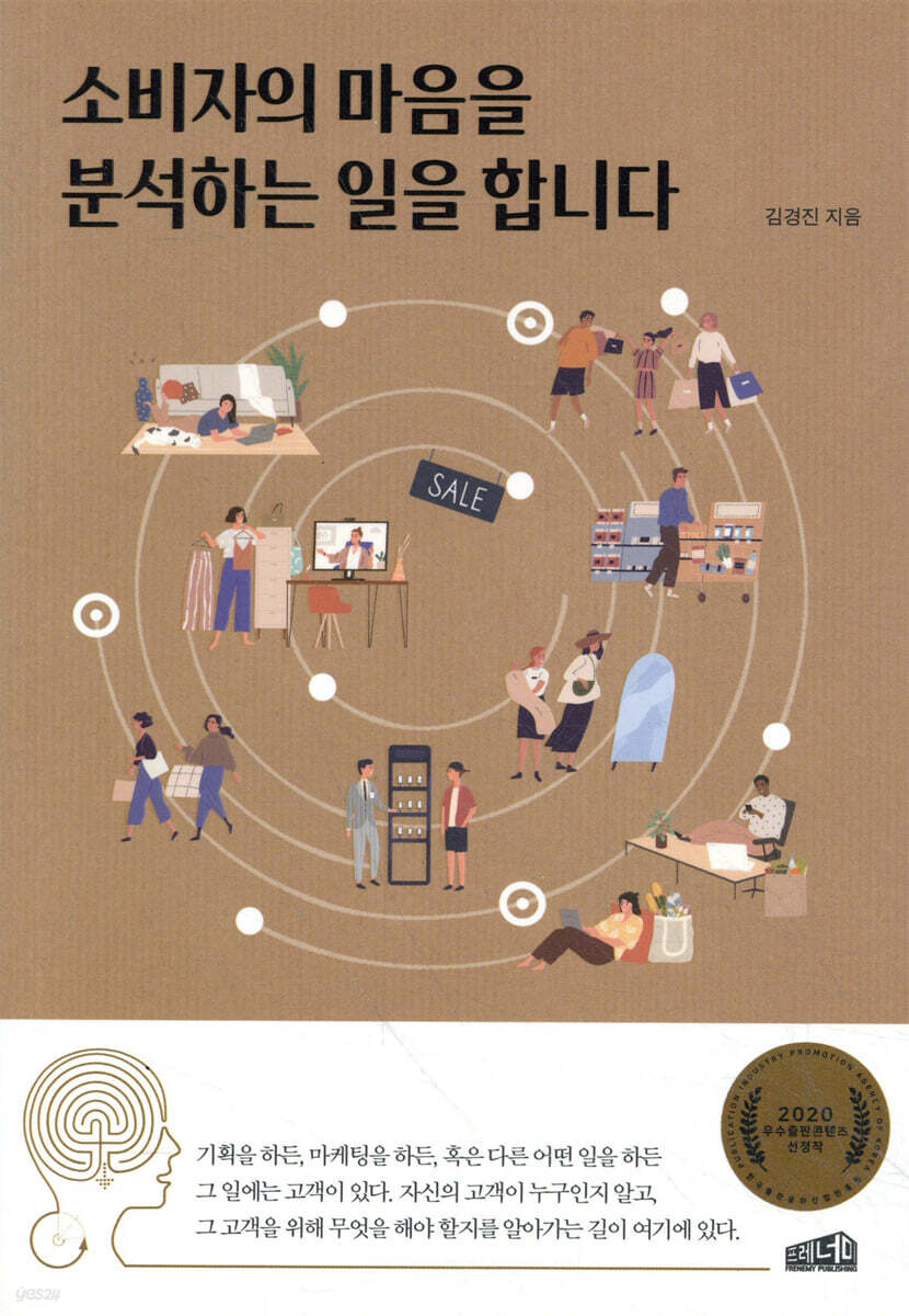 [대여] 소비자의 마음을 분석하는 일을 합니다