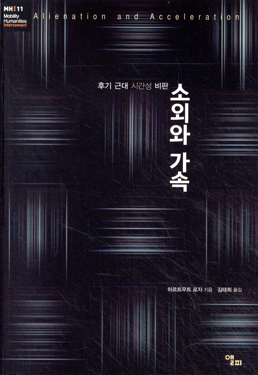소외와 가속