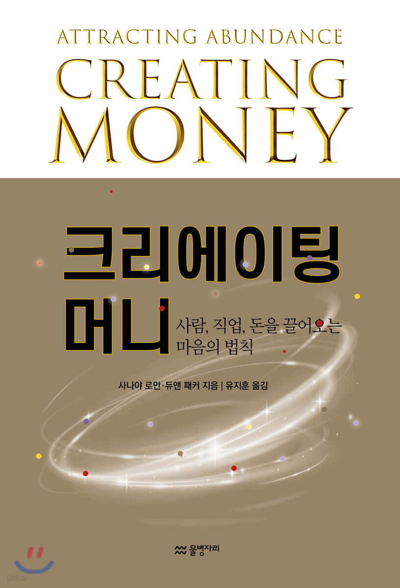 크리에이팅 머니
