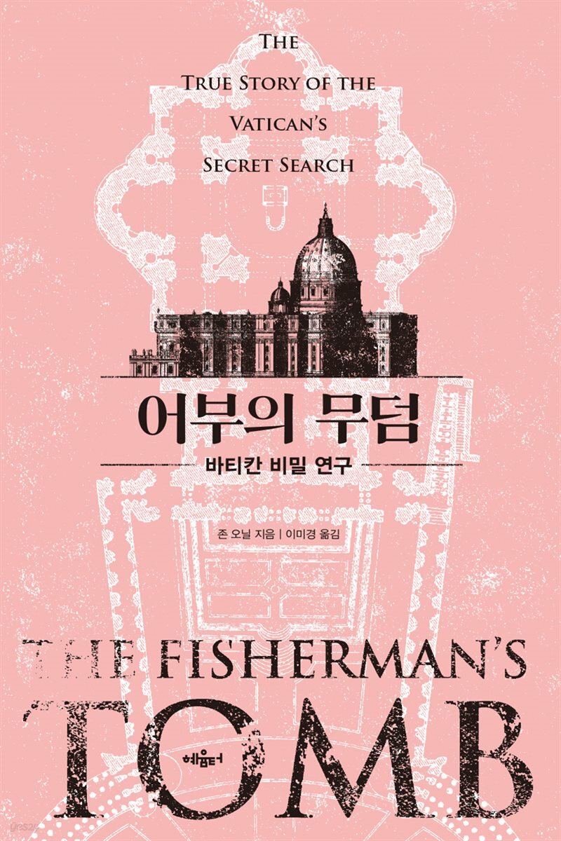 어부의 무덤