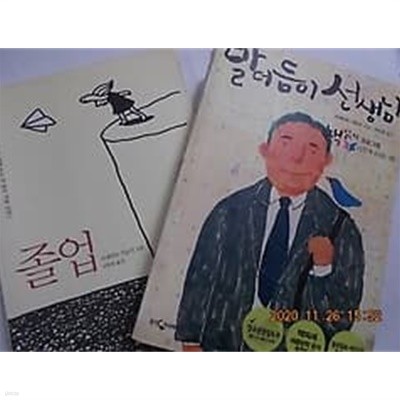 졸업 + 말더듬이 선생님 /(두권/시게마츠 기요시/하단참조)