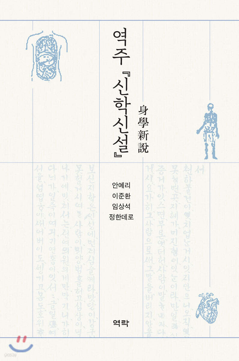 역주 신학신설
