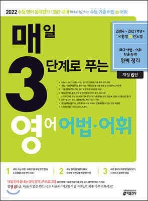 매3영 매일 3단계로 푸는 영어 어법·어휘
