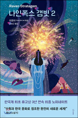 나인폭스 갬빗 2