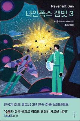 나인폭스 갬빗 3